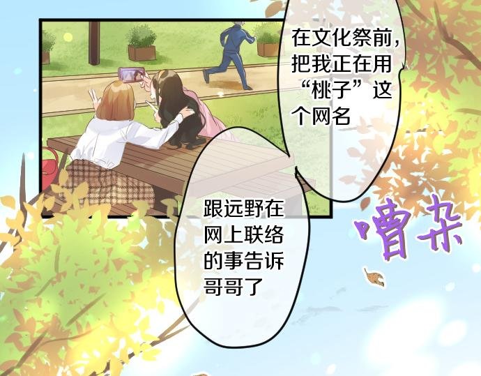 第244话 冒充者和桃子