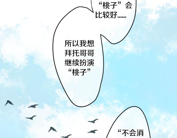 第244话 冒充者和桃子