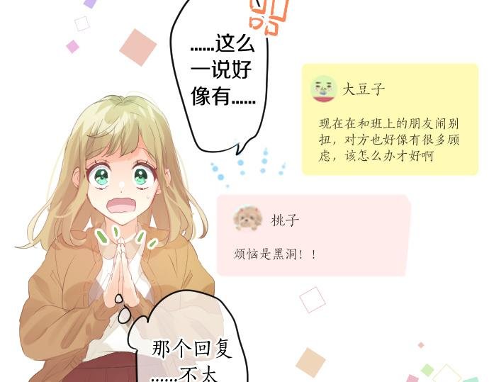 第244话 冒充者和桃子