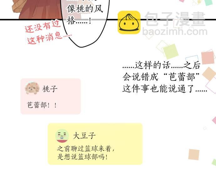 第244话 冒充者和桃子