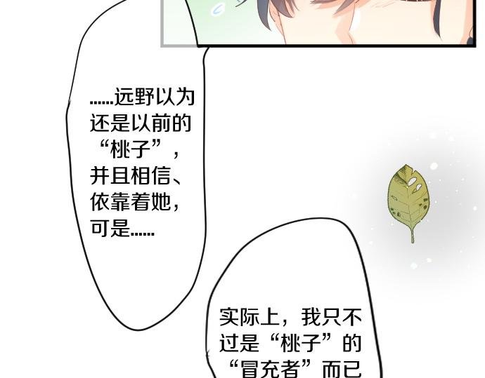 第244话 冒充者和桃子