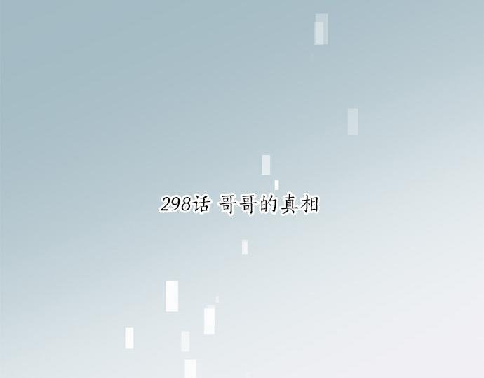 第298话 哥哥的真相