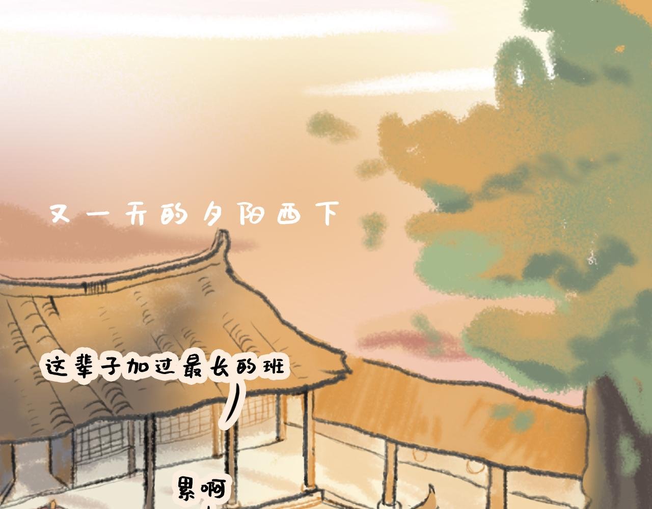 村居