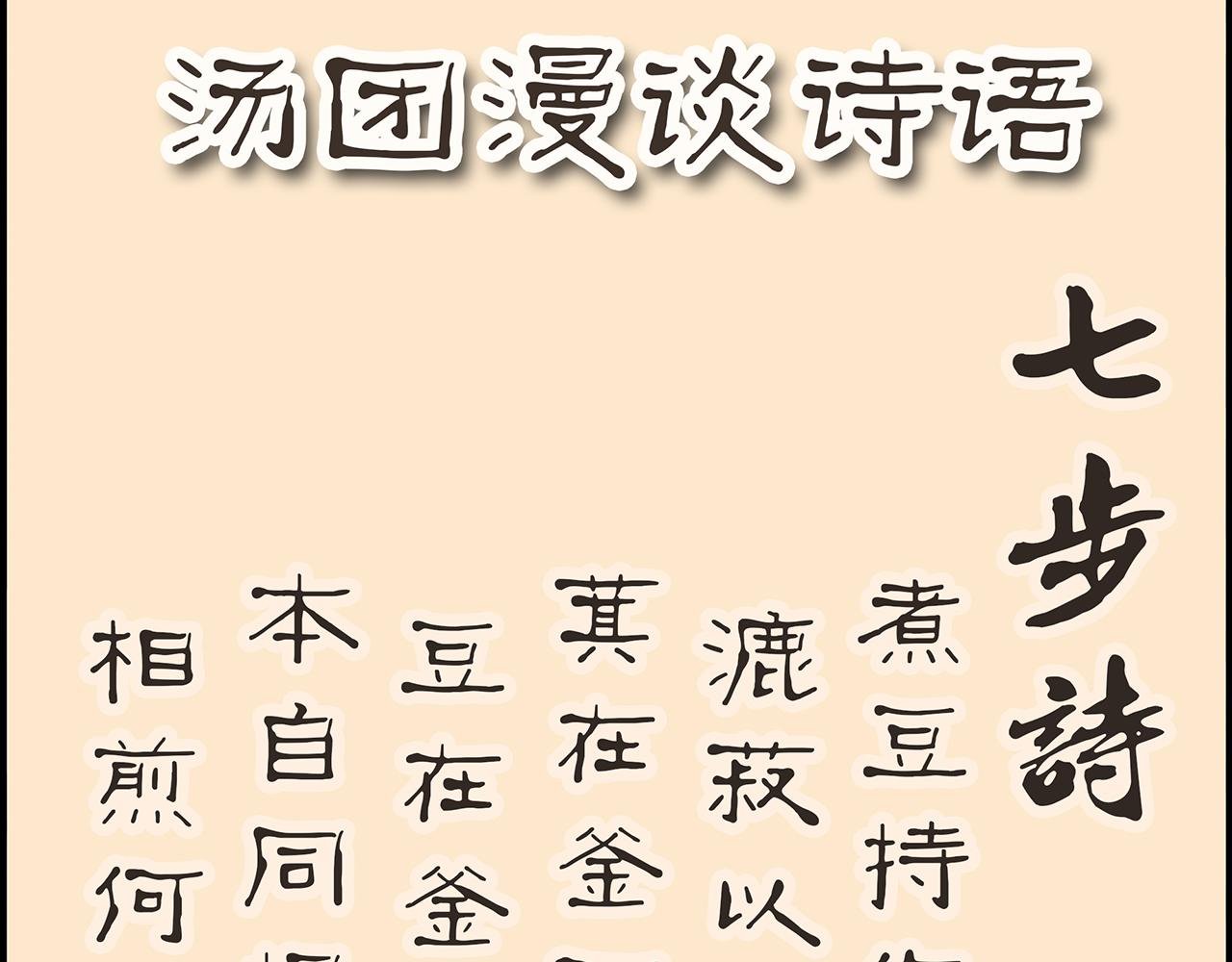 七步诗