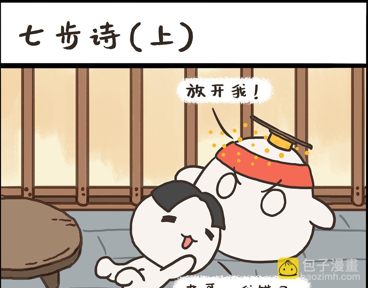 七步诗