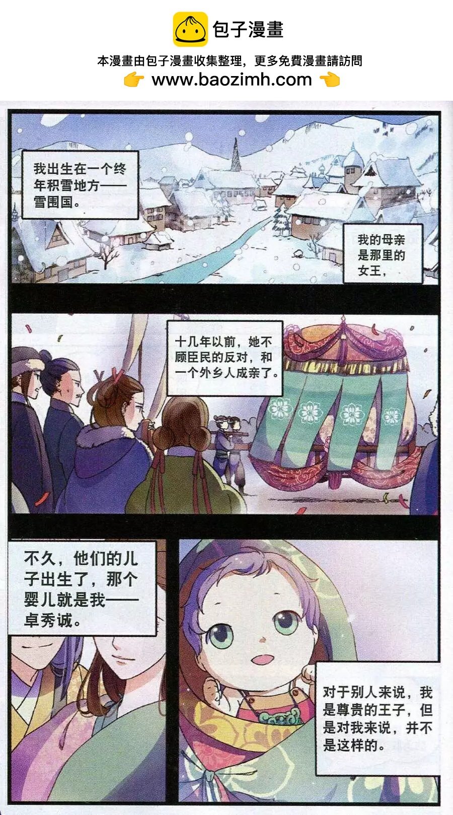 第12话 雪之国