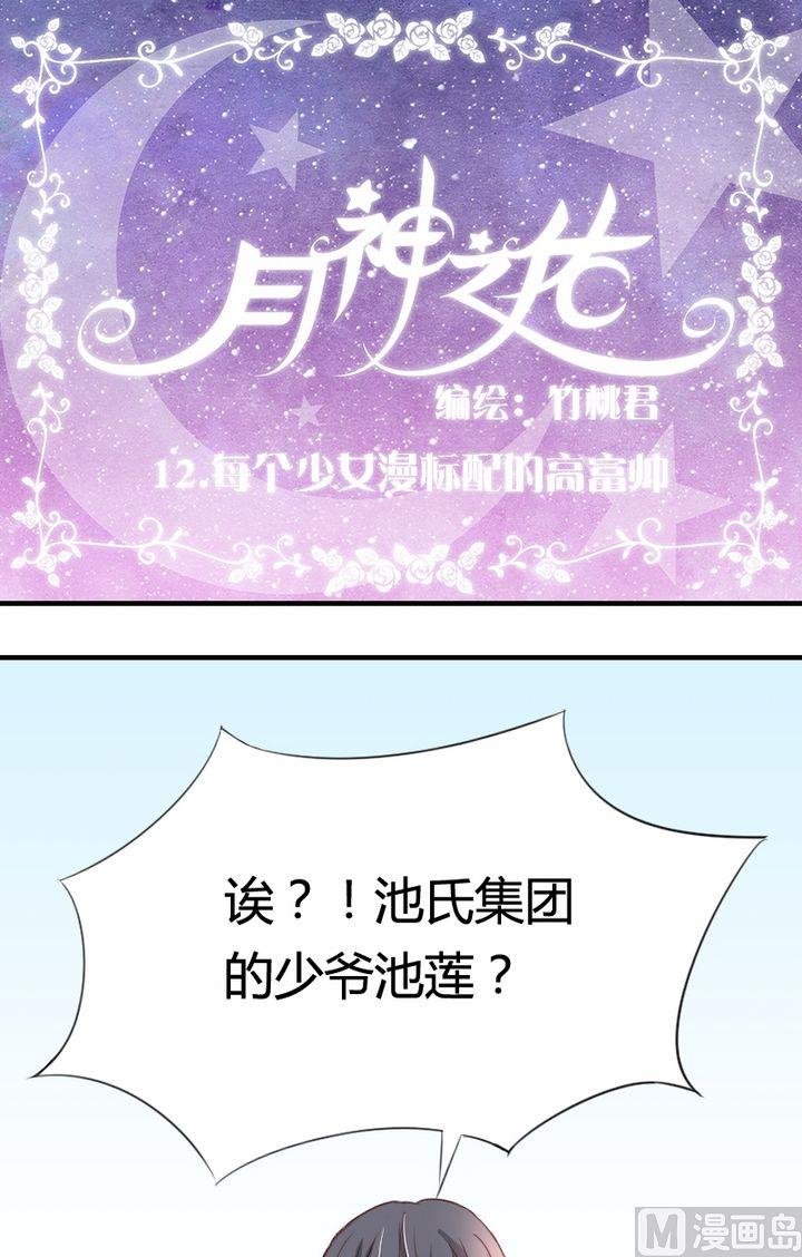 第12话 每个少女漫标配的高富帅