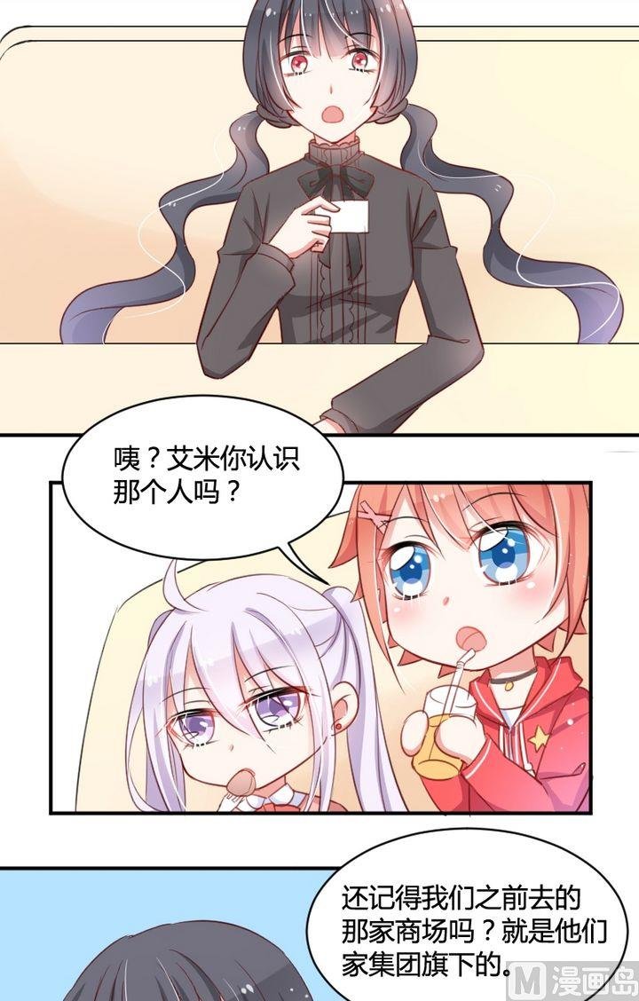 第12话 每个少女漫标配的高富帅