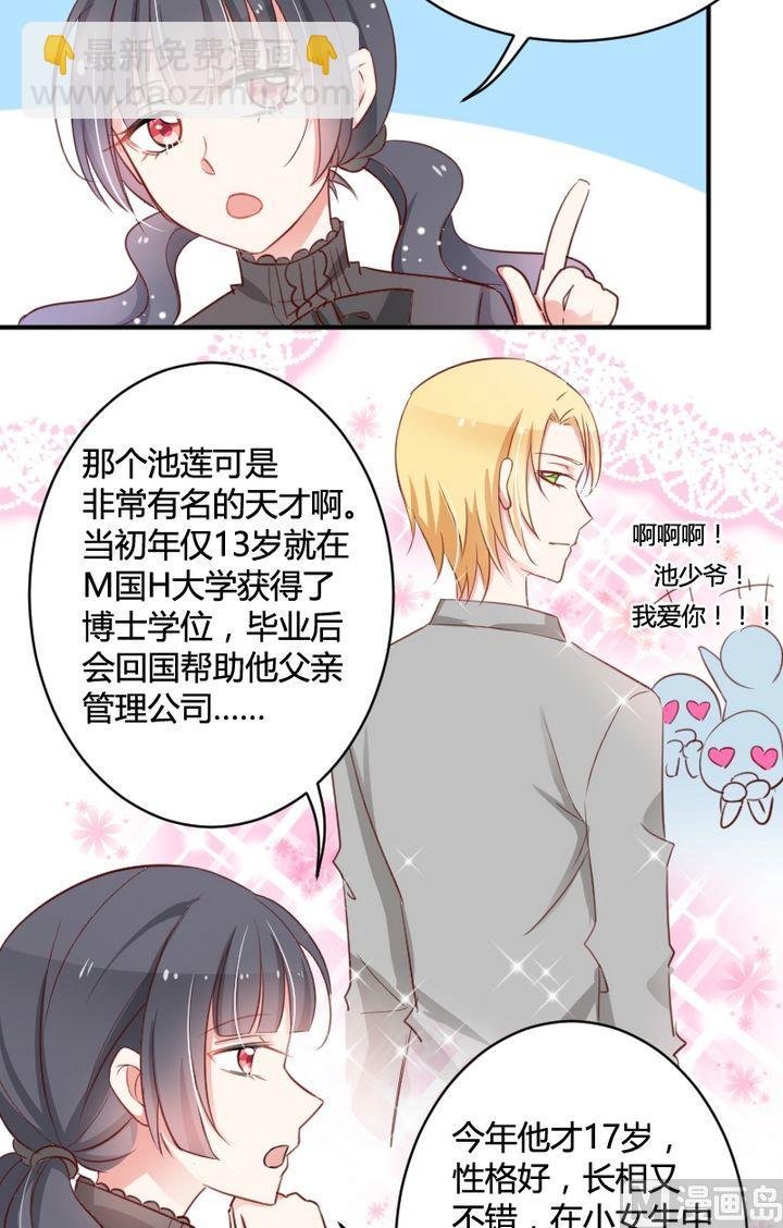 第12话 每个少女漫标配的高富帅