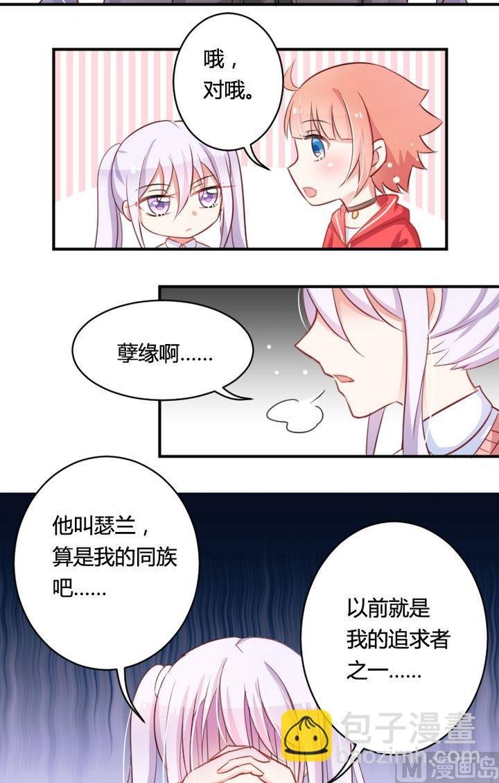 第12话 每个少女漫标配的高富帅