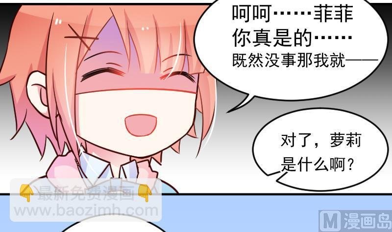 第20话 我家菲菲不可能这么……