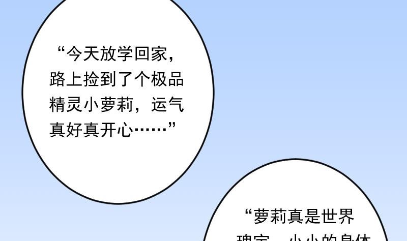 第20话 我家菲菲不可能这么……