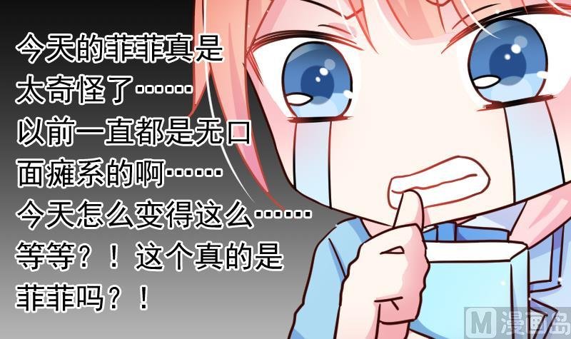 第20话 我家菲菲不可能这么……