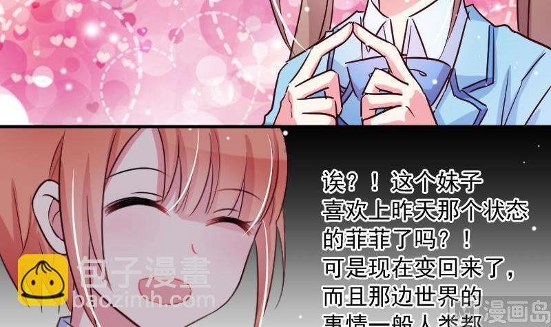 第23话 该给菲菲找相亲对象了