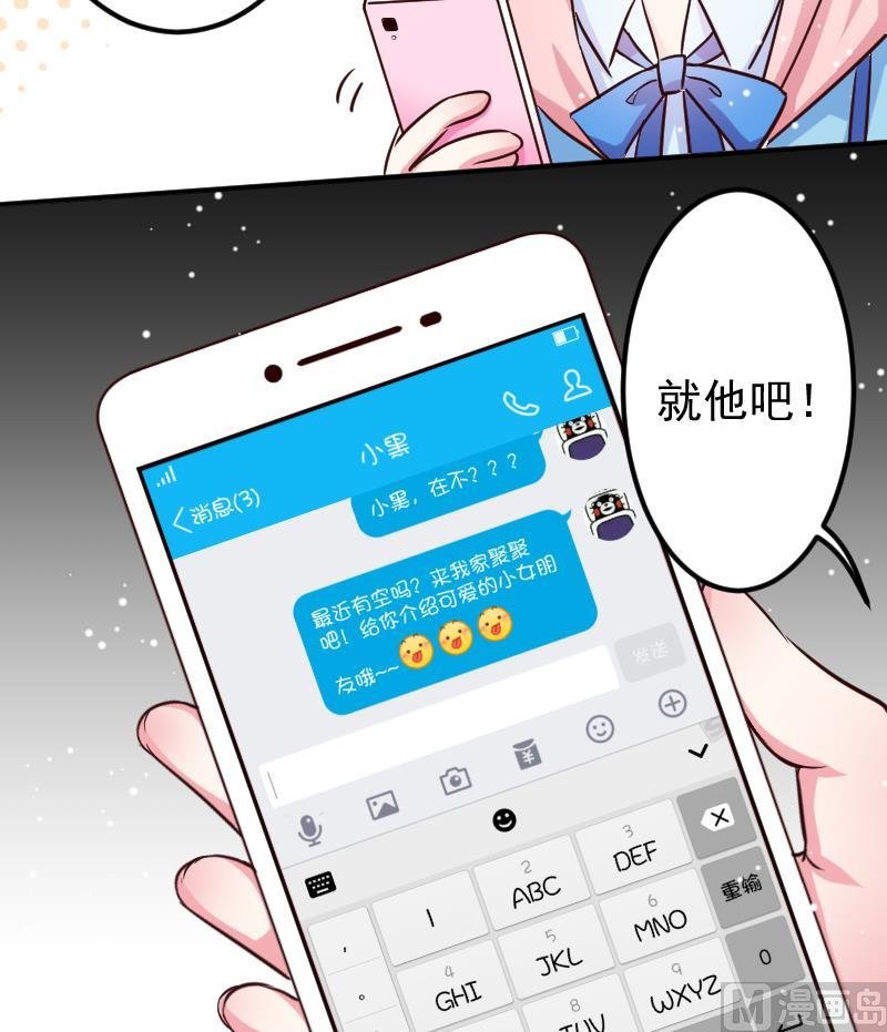 第23话 该给菲菲找相亲对象了
