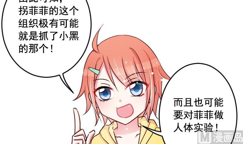 第29话 神秘组织的目的