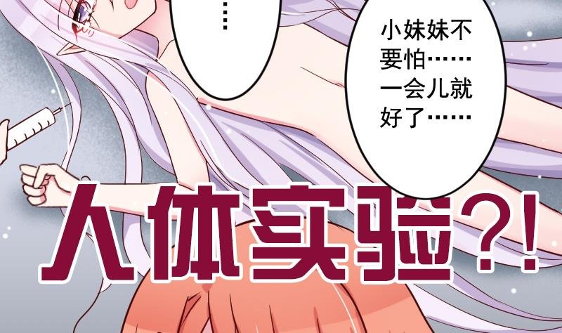 第29话 神秘组织的目的