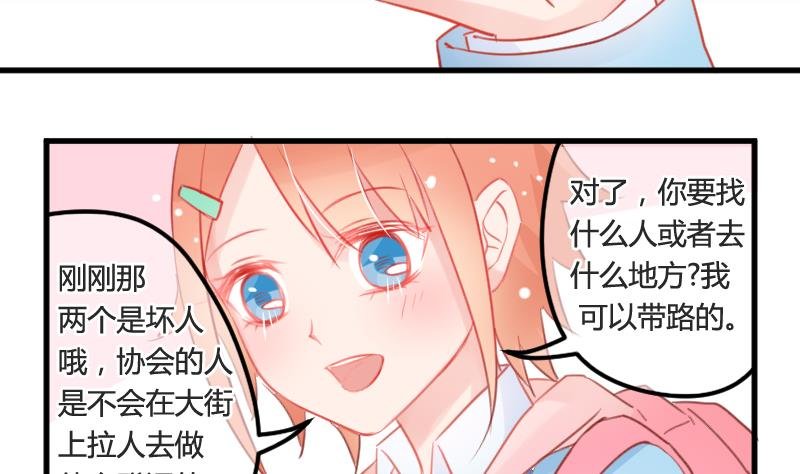 第03话 拐个萝莉回家