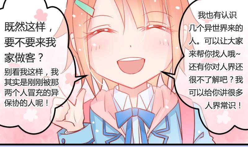 第03话 拐个萝莉回家