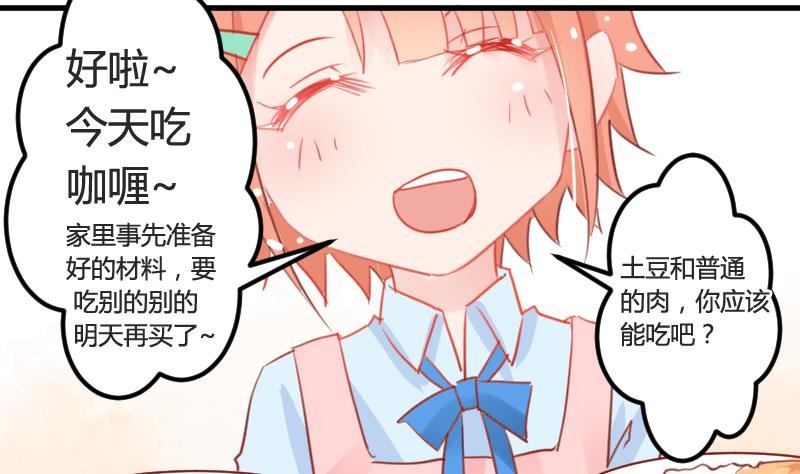第03话 拐个萝莉回家