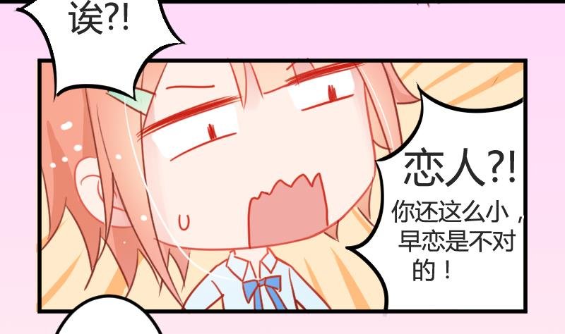 第03话 拐个萝莉回家