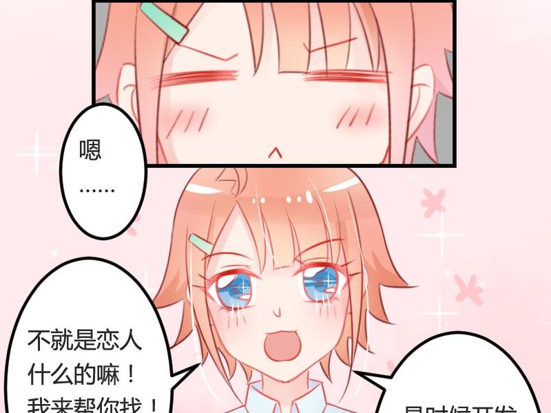 第03话 拐个萝莉回家