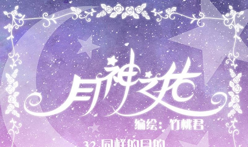 第32话 同样的目的