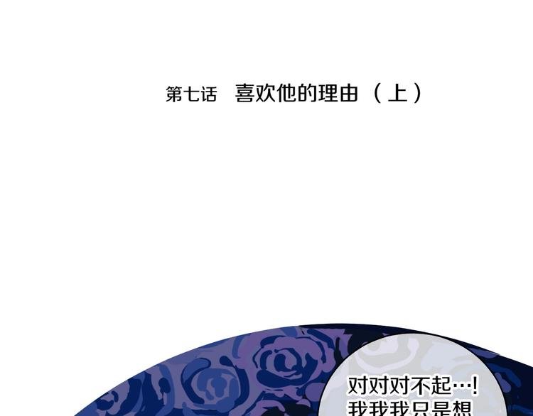 第7话 喜欢他的理由（上）