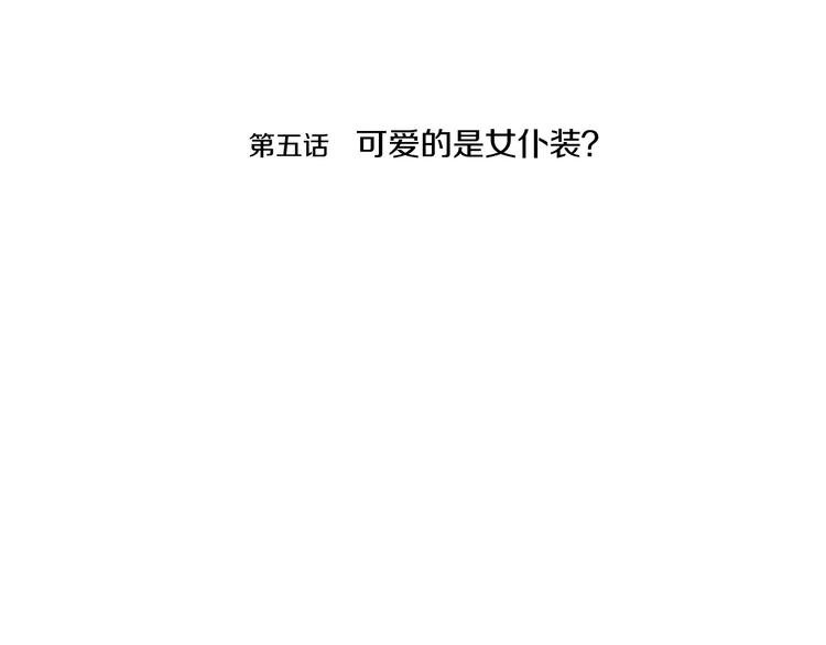 第5话 约会前一天