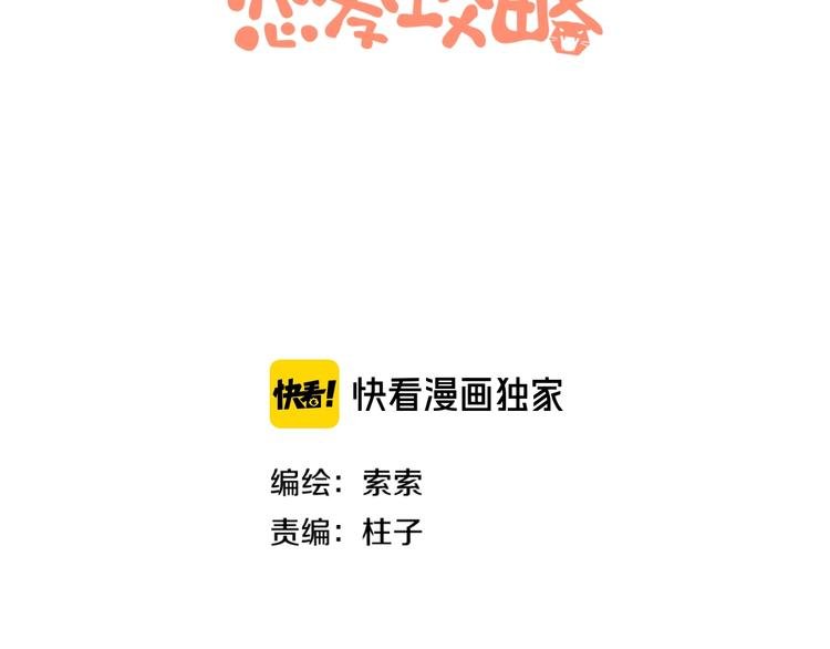 第3话 和偶像合影啦~