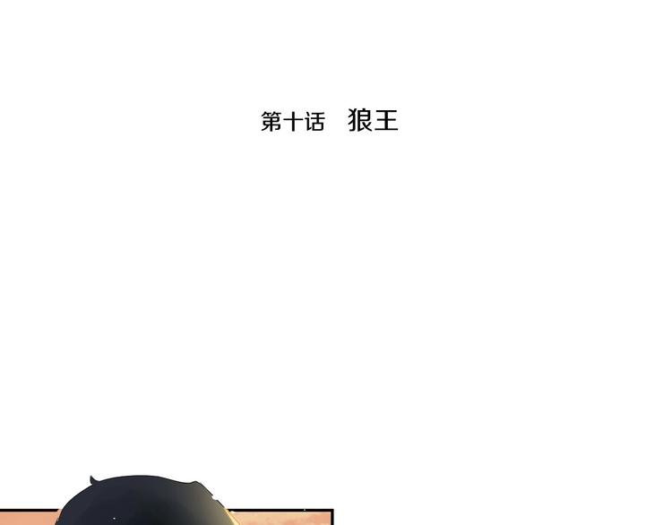 第10话 狼王