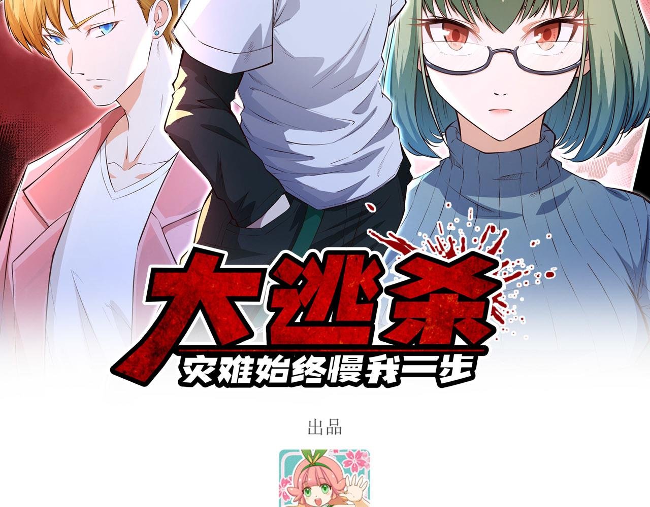 第3话 嚣张的逃亡者