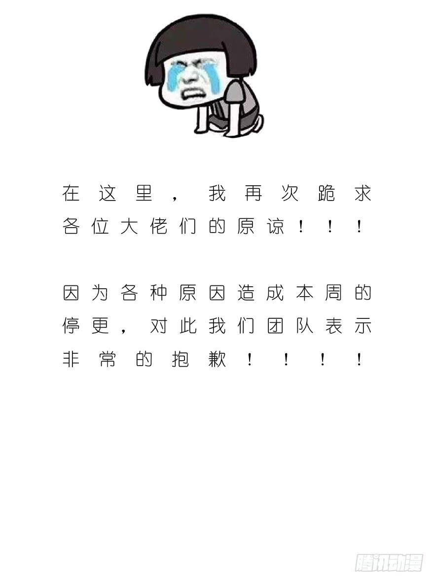 停更公告