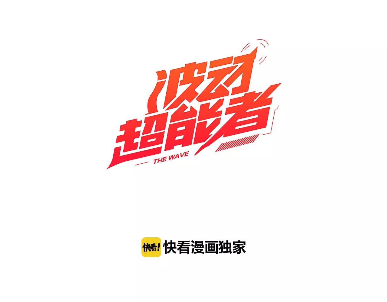 第12话 3分钟！