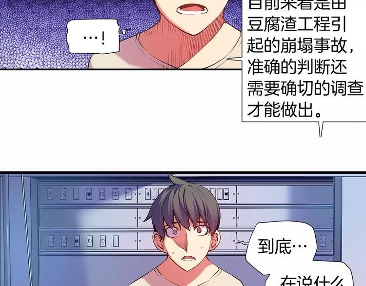 第2话 豆腐渣工程？