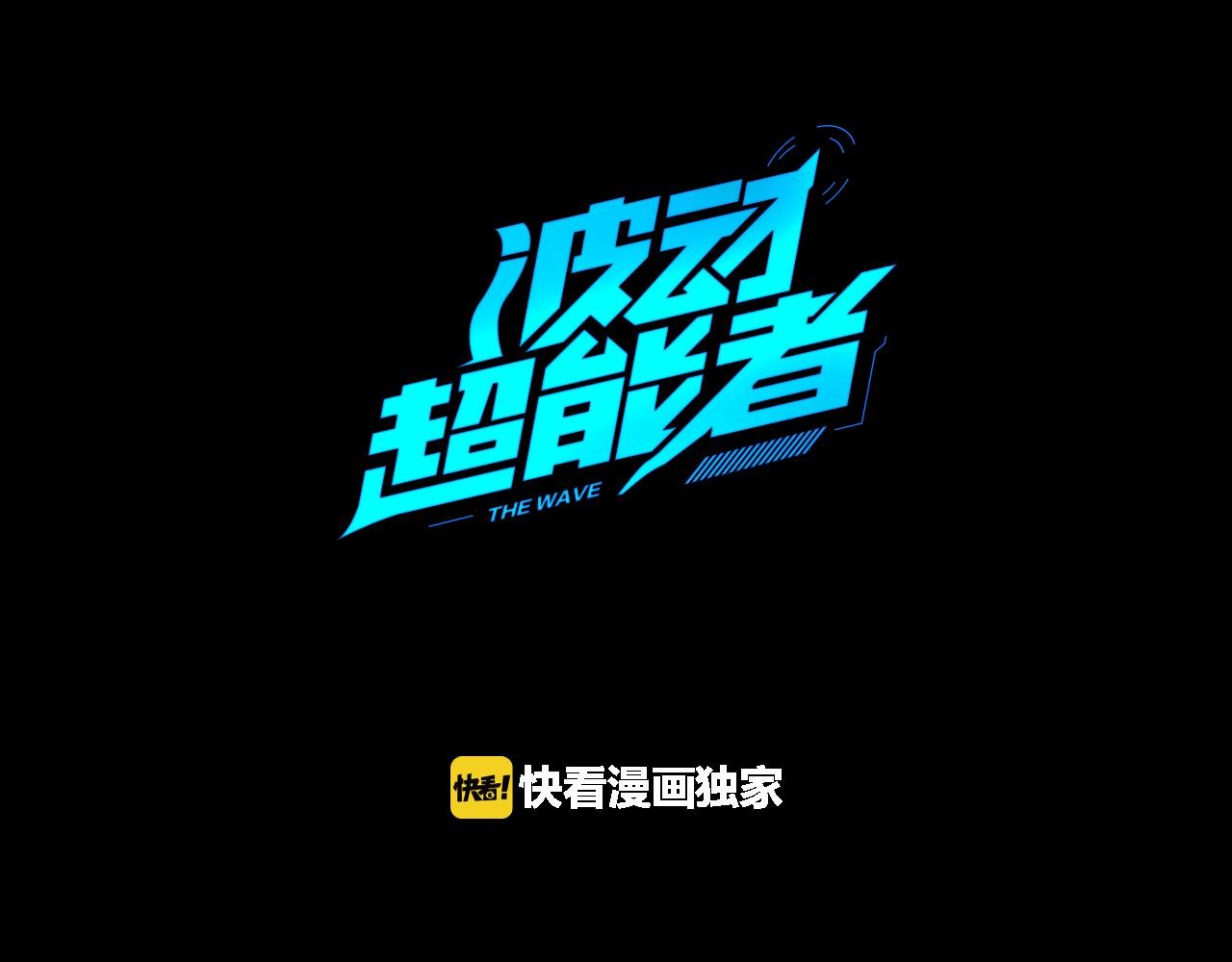 第20话 威胁