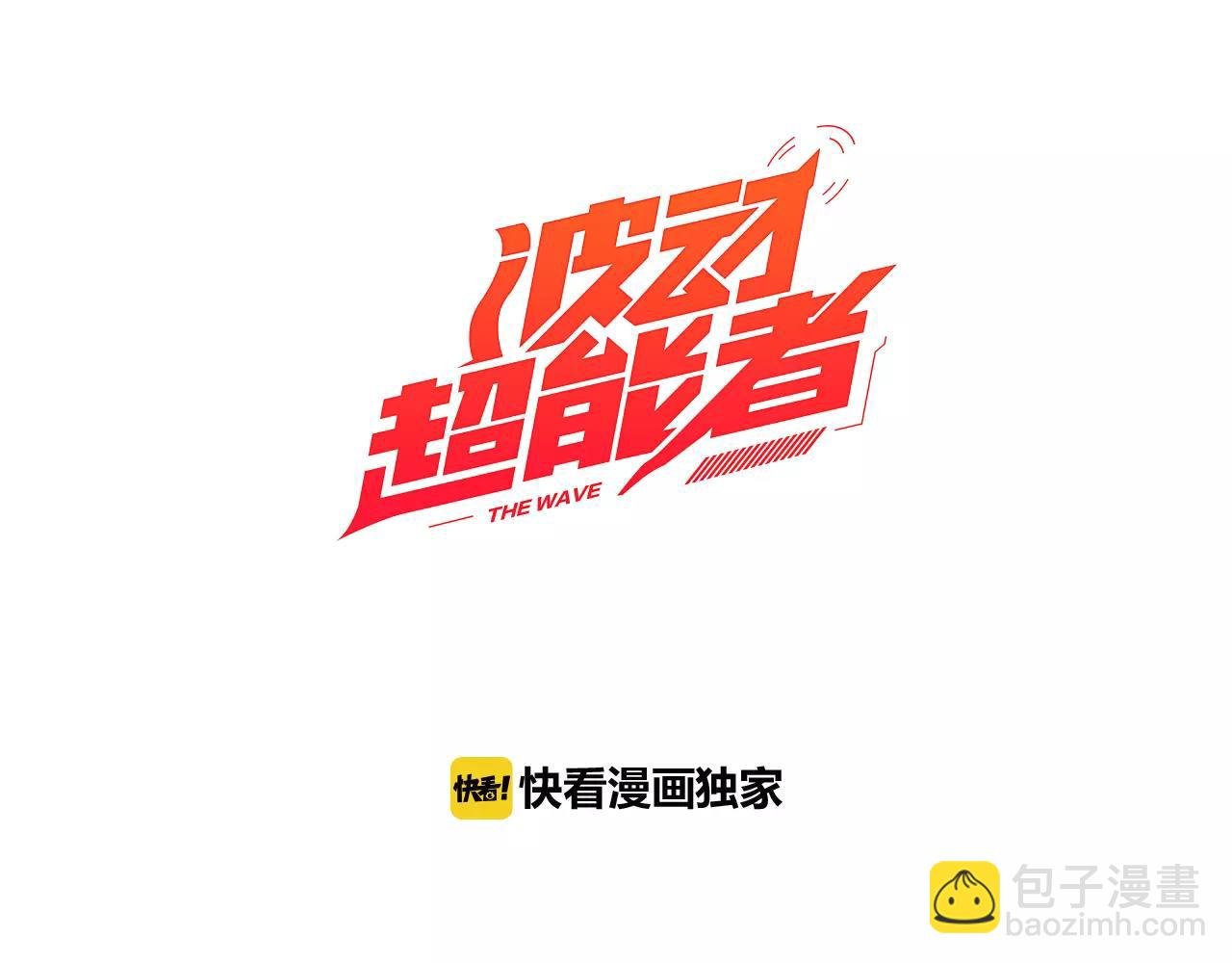 第9话 父亲有超能力？