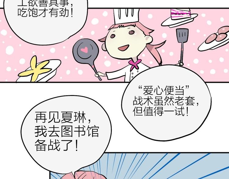 第5话 “爱心便当”攻略