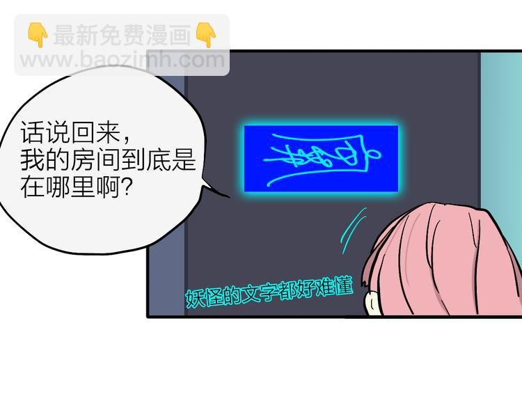 第4话 妖怪室友
