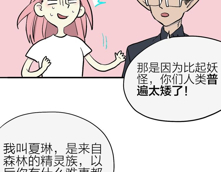 第4话 妖怪室友