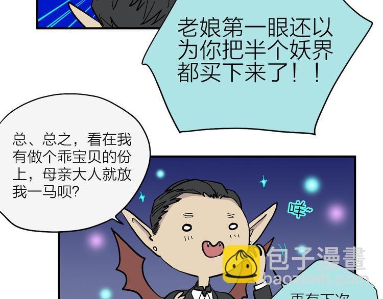 第3话 恶魔王子的秘密