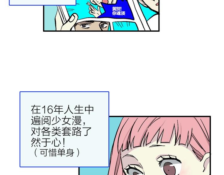 第1话 宅女误闯怪物高中