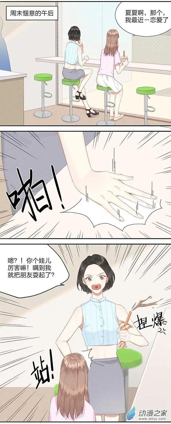 第07话 传说中的恋爱绝对有效技能！