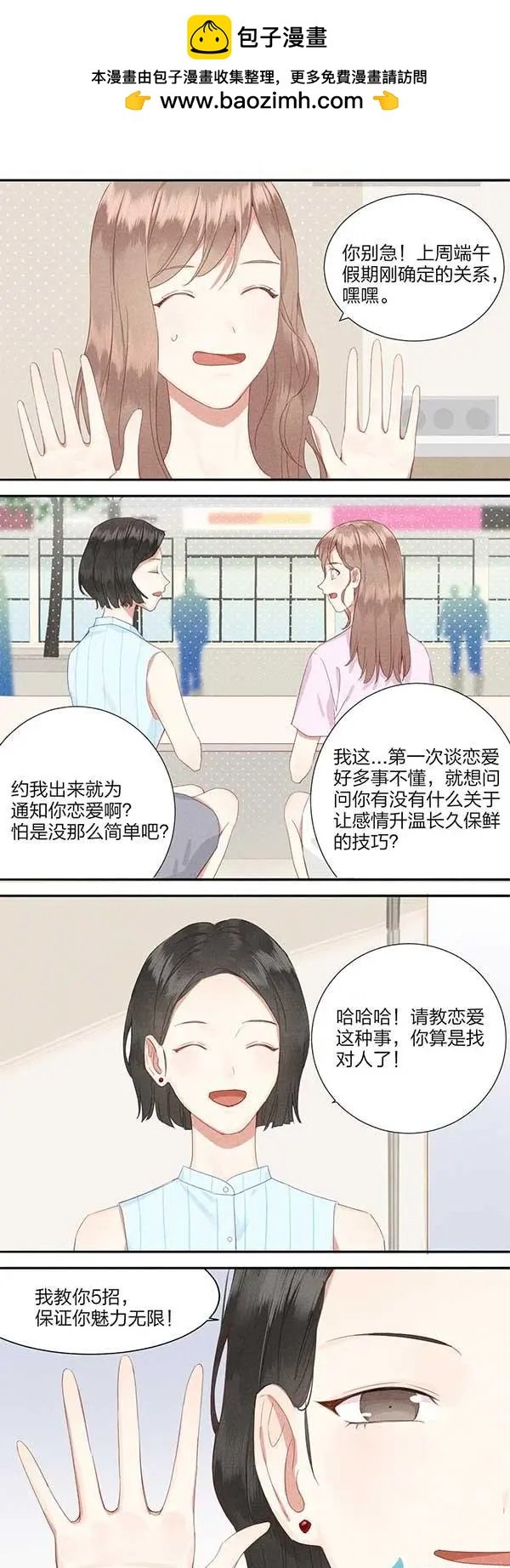 第07话 传说中的恋爱绝对有效技能！
