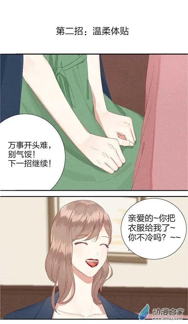 第07话 传说中的恋爱绝对有效技能！