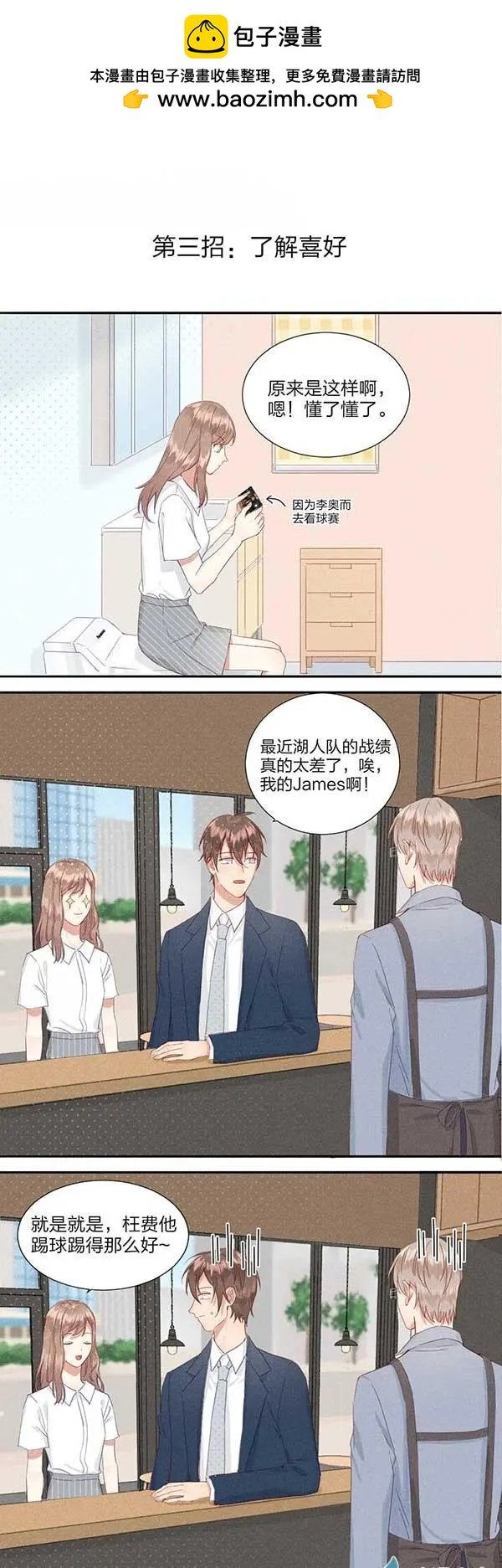 第07话 传说中的恋爱绝对有效技能！