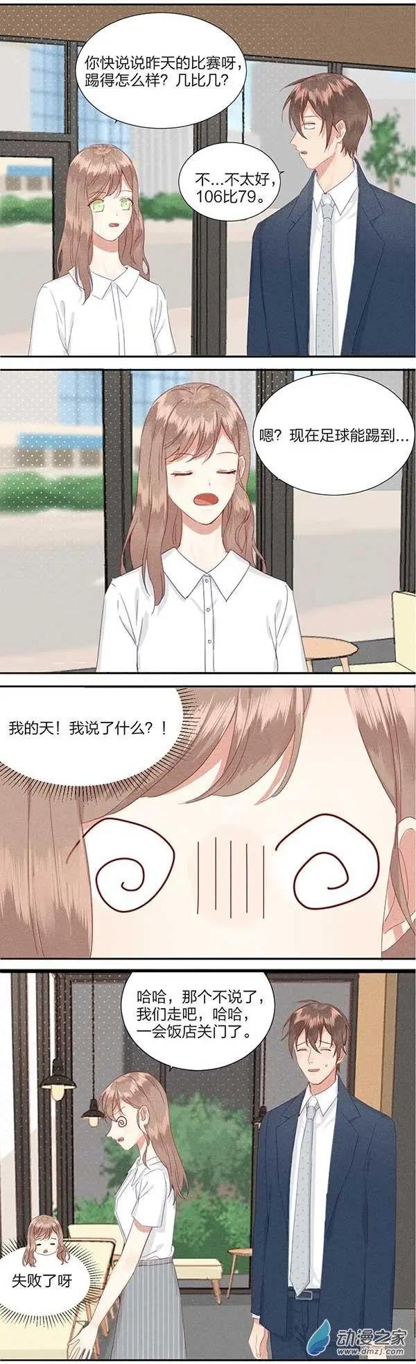 第07话 传说中的恋爱绝对有效技能！