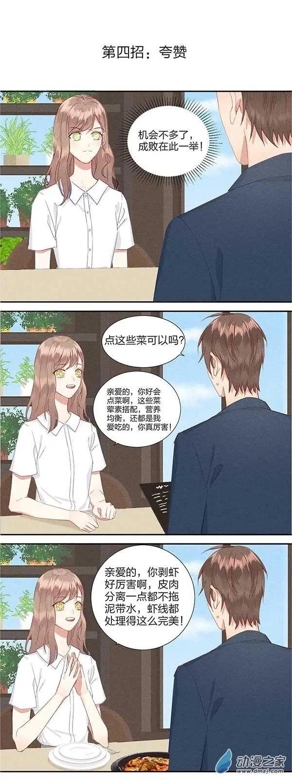 第07话 传说中的恋爱绝对有效技能！