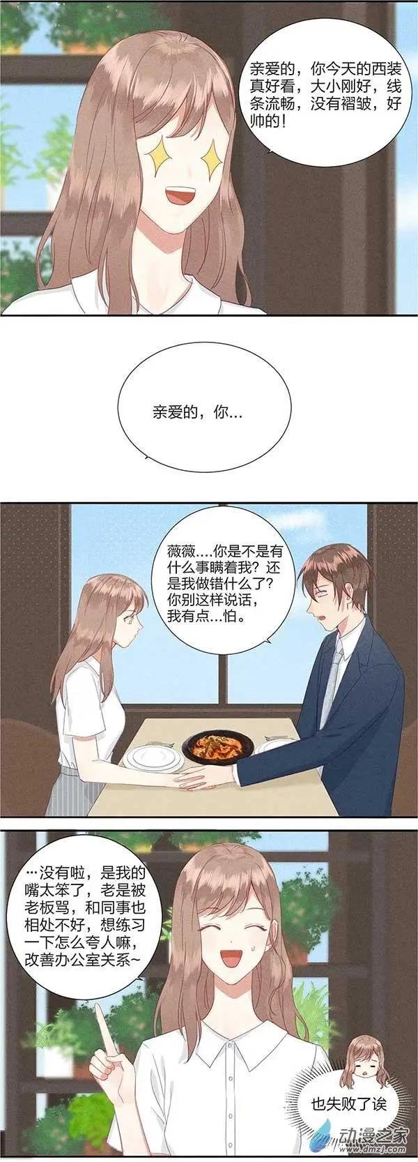 第07话 传说中的恋爱绝对有效技能！