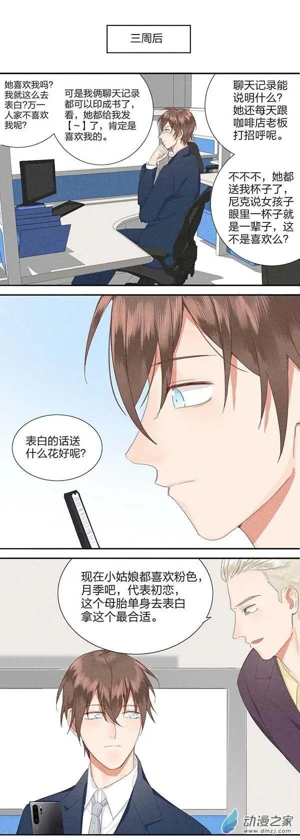 第06话 我的红娘是猫咪